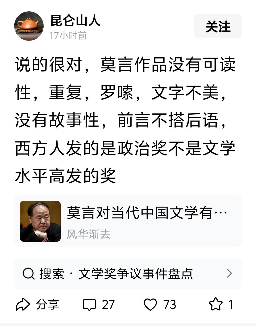 “批莫仅仅是那几本书吗？关系社会與论和文化发展方向的原则问题。官方必须有旗帜鲜明