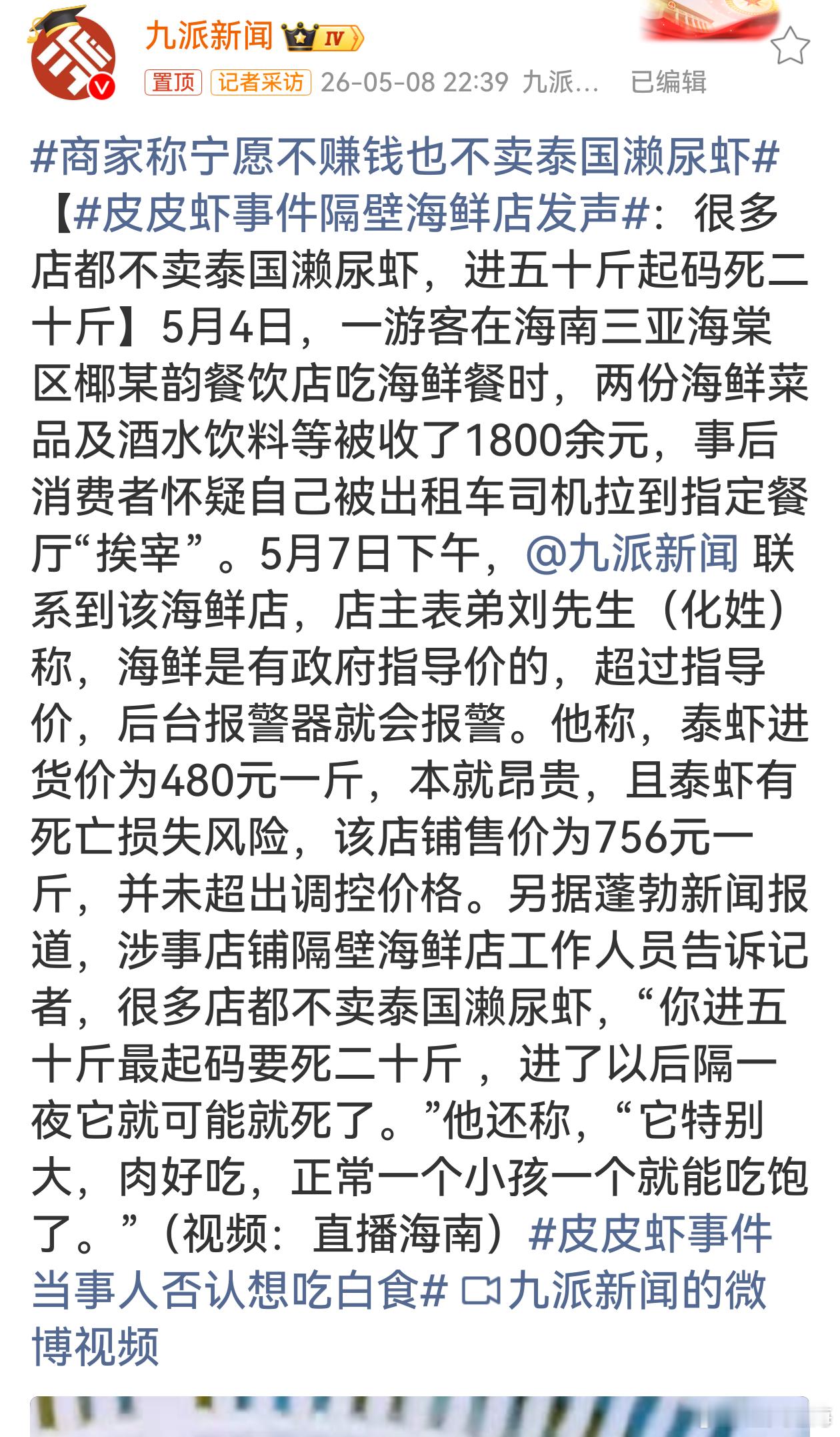 皮皮虾事件隔壁海鲜店发声这事儿挺复杂啊。游客怕被宰，商家也有难处，泰虾贵还有死亡