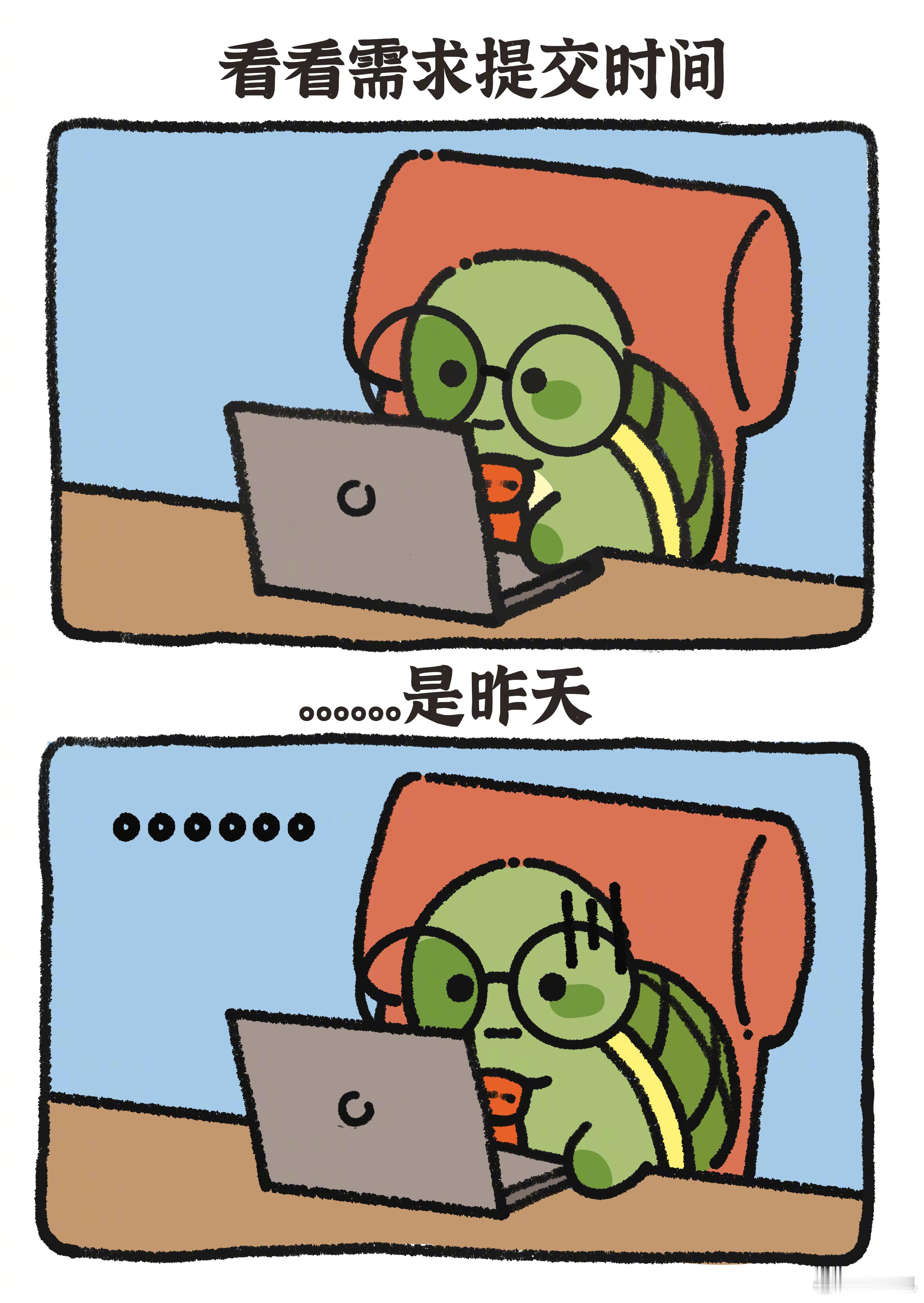当我准备提交需求的时候[苦涩]#龟龟打工日记# ​​​