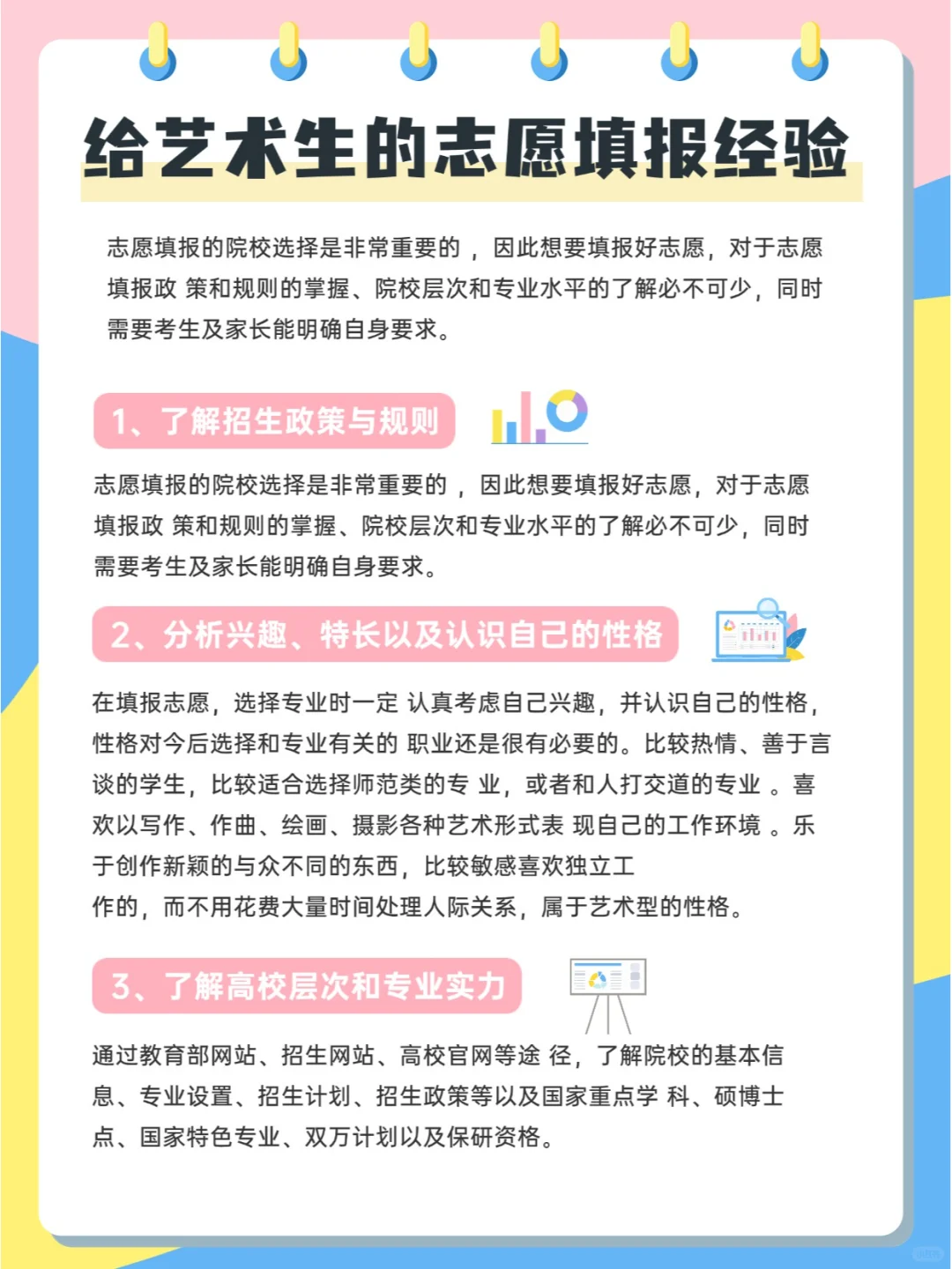 给艺术生的志愿填报经验，千万别再踩雷了！