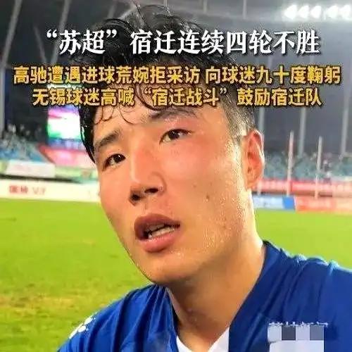 苏超联赛：球迷如此对待宿迁队是很不公平的。


宿迁队在苏超联赛进程中是高开低走