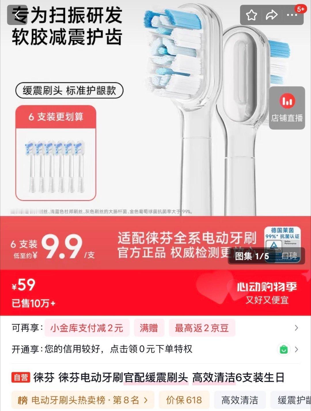 9.9元刷头成噱头徕芬怎么了徕芬电动牙刷低价刷头变相下架近日，多名消费者在黑猫投