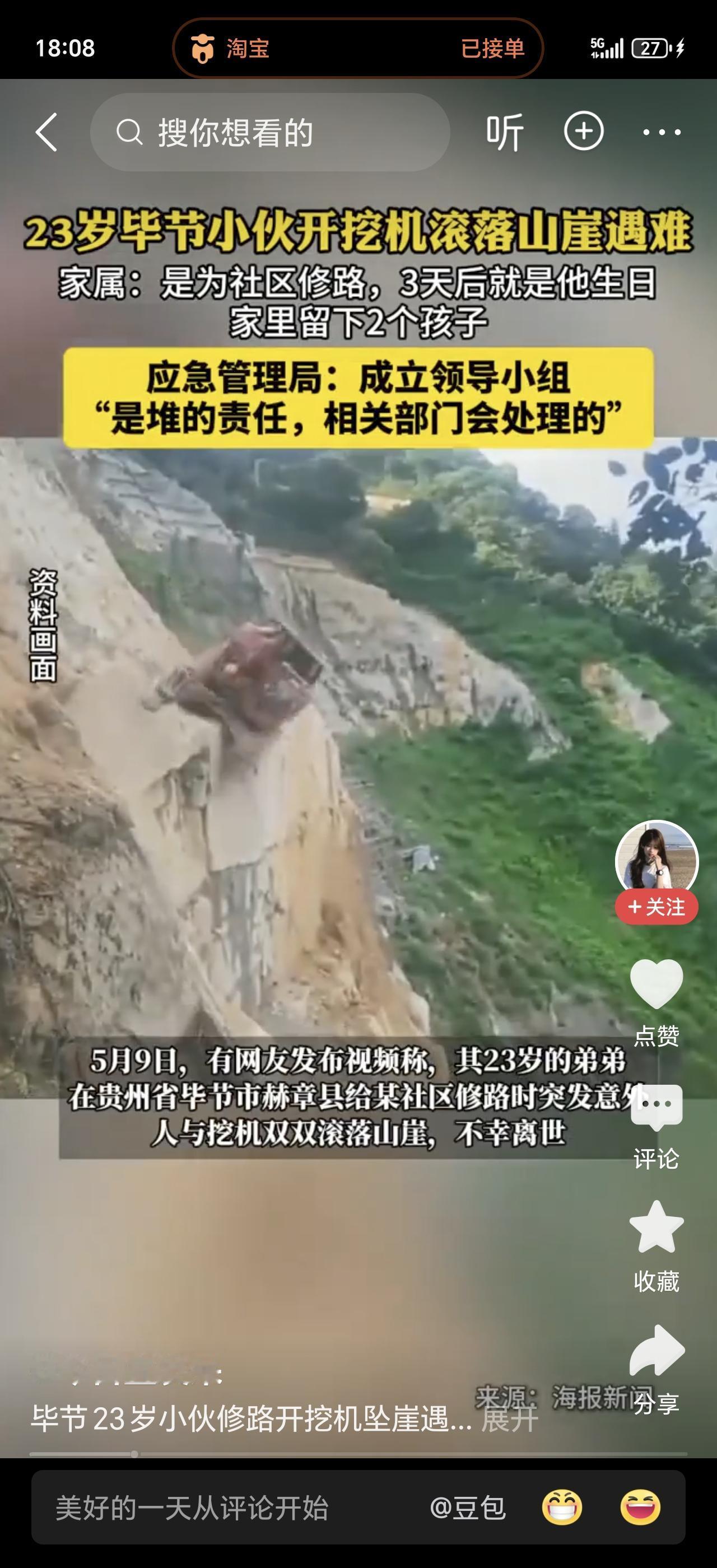 男子自带挖掘机为社区修路，意外坠崖离世，看完太心疼
 
总有人用最朴素的善意，默