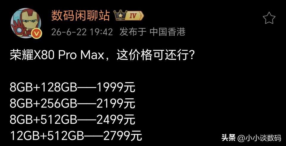 荣耀X80 Pro Max国补后1699，还要啥自行车！

超高颜值的外观，被刺