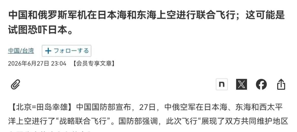 远东空域迎来重磅行动，中俄空军联合战略飞行引发广泛关注。6月27日，根据日本经济