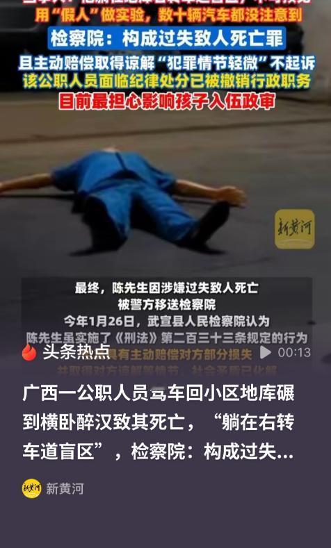 “简直害人害己！”广西武宣，公职人员开车回家碾到躺在车库里的醉汉，对方最终身亡，