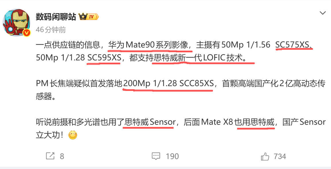 华为Mate90系列影像参数来了，近年大家很少比配置，搞得我一个词都看不懂了。 