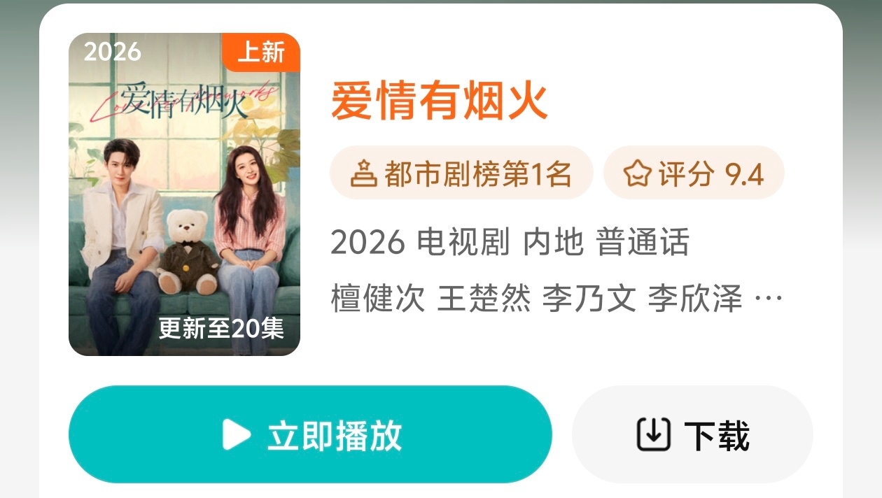 就这个第一名 爽李亦非你真棒檀健次爱情有烟火