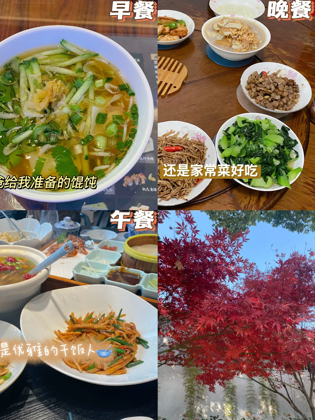 📅12.22｜ 好好吃饭｜总算结束啦