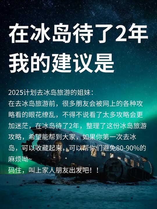 在冰岛待了2年，不得不说的大实话❗