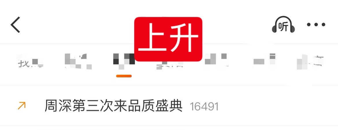 周深  📣3.7 上升rs  📣深深相关话题上升rs中，米子们快来带话题多多