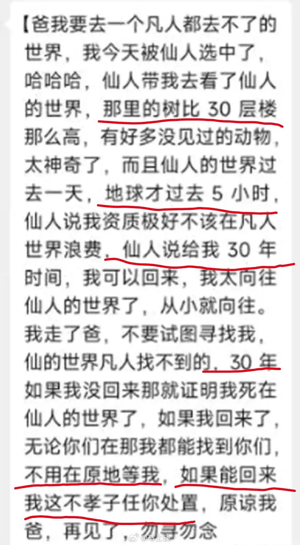#小伙失踪半月留信称被仙人选中了# 个人解析：短信中四个数字 30+30+30+