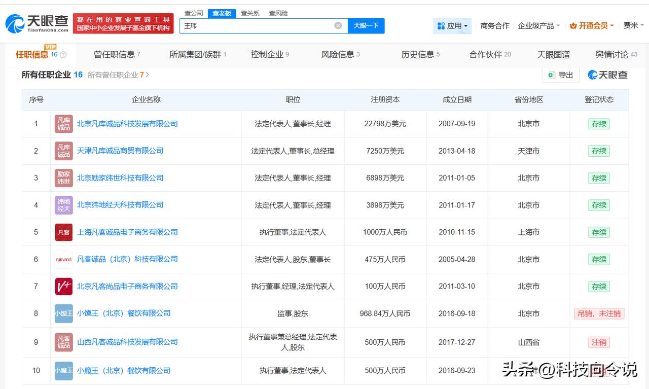 【陈年商业版图盘点 陈年名下关联16家企业 陈年名下多家企业被吊销或注销】雷军曝
