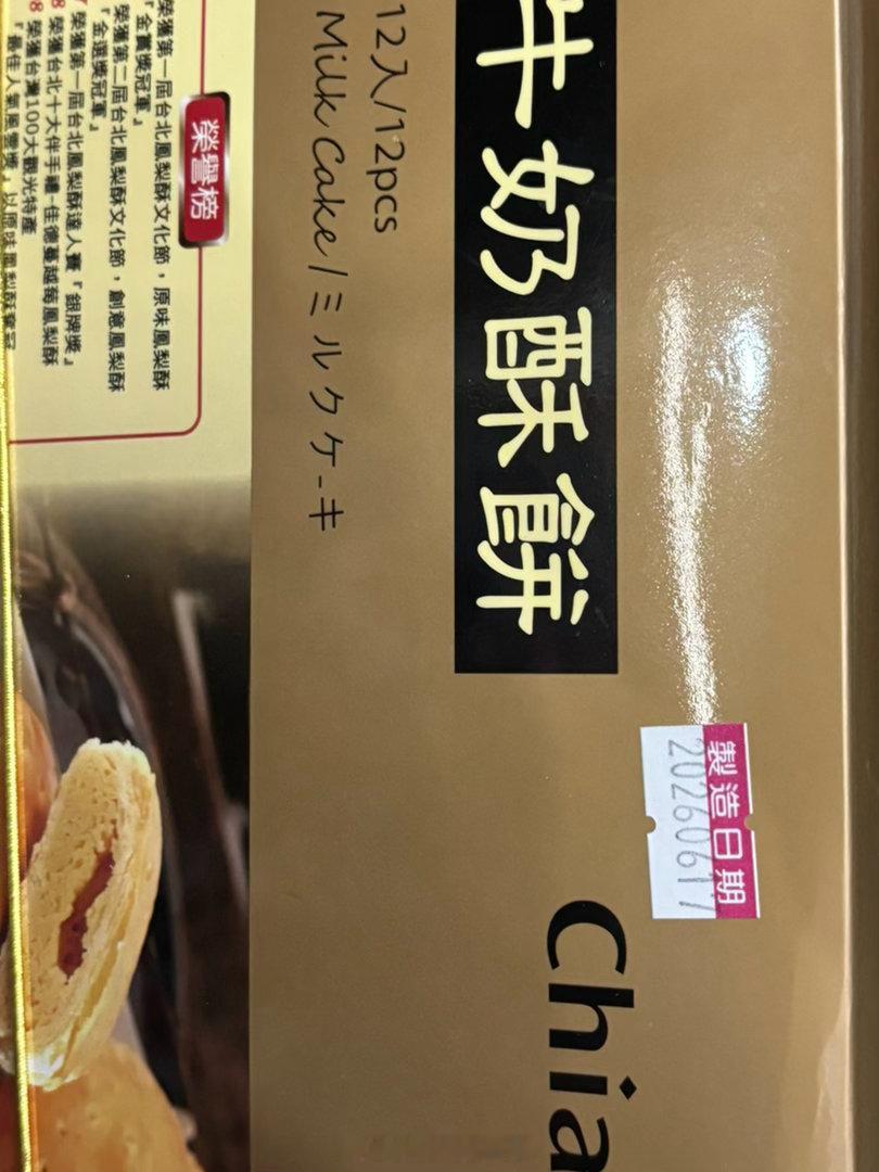 第一次见昨天最新鲜的牛奶饼