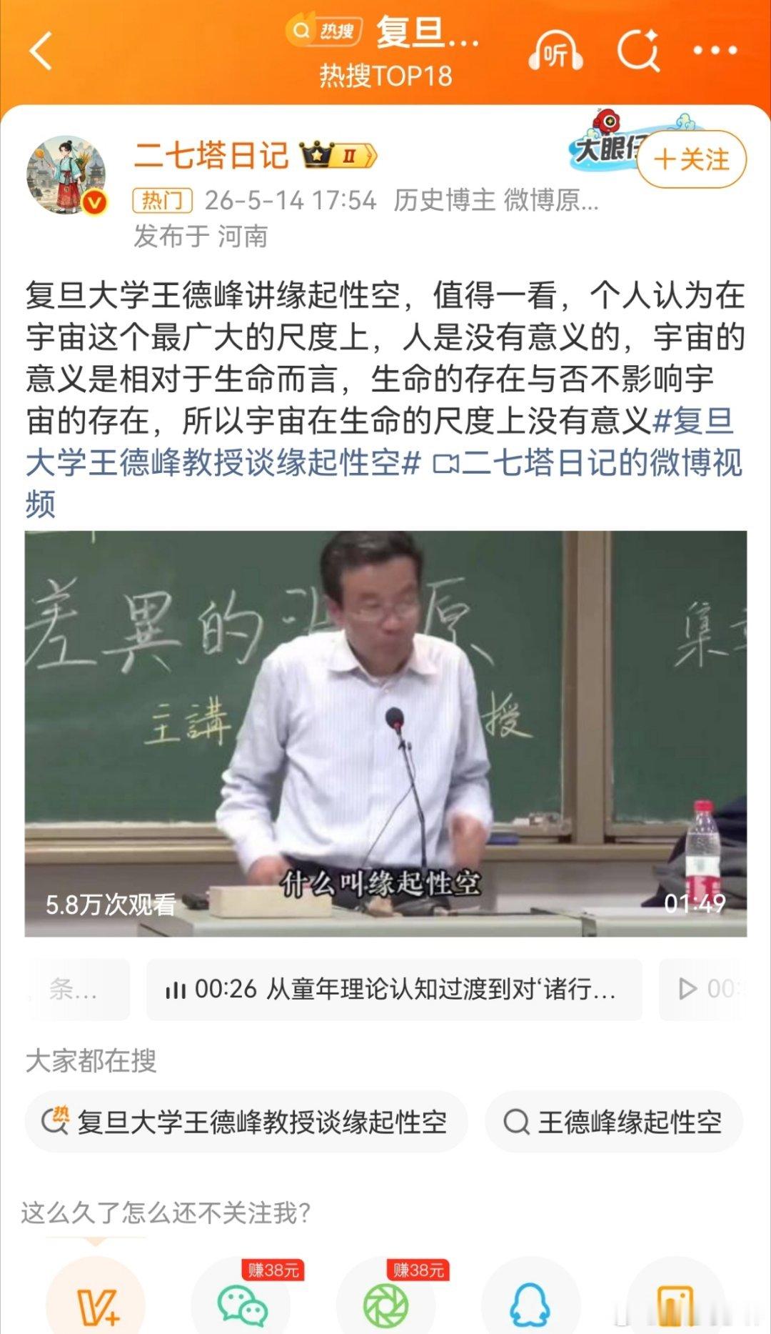复旦大学王德峰教授谈缘起性空我写一个。他这个观点，有两个漏洞和短板，第一个短板，