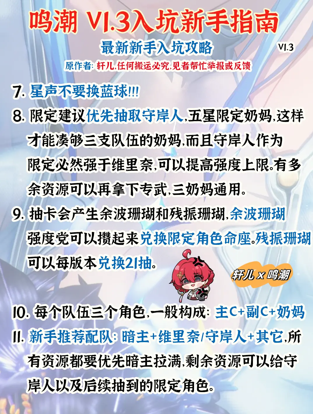 【鸣潮】1.3版本准备入坑的新手攻略。假期准备入坑鸣潮必看的新手开荒指...