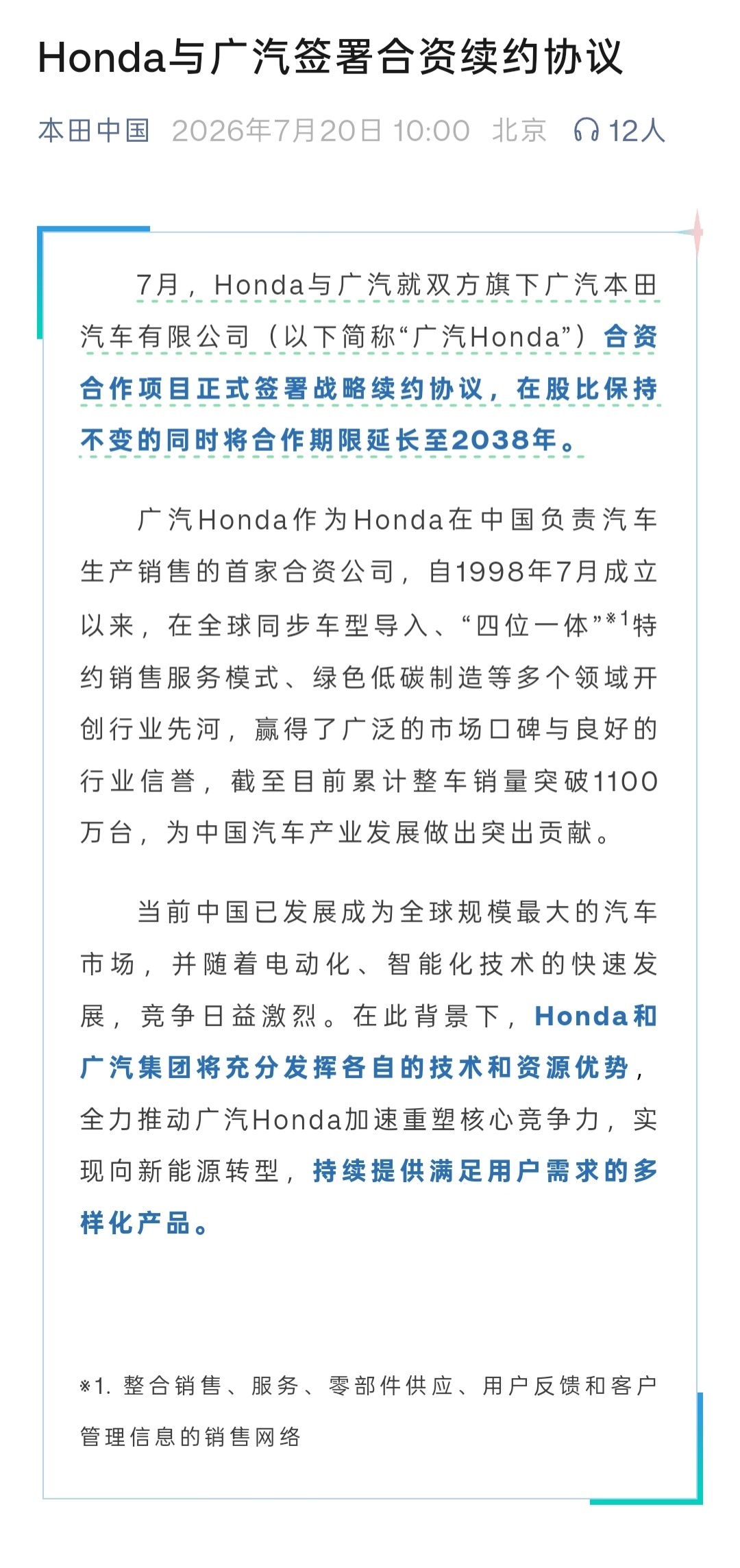本田官宣与广汽就“广汽本田合资项目”续约至2038年，这倒不意外，当然关键接下来