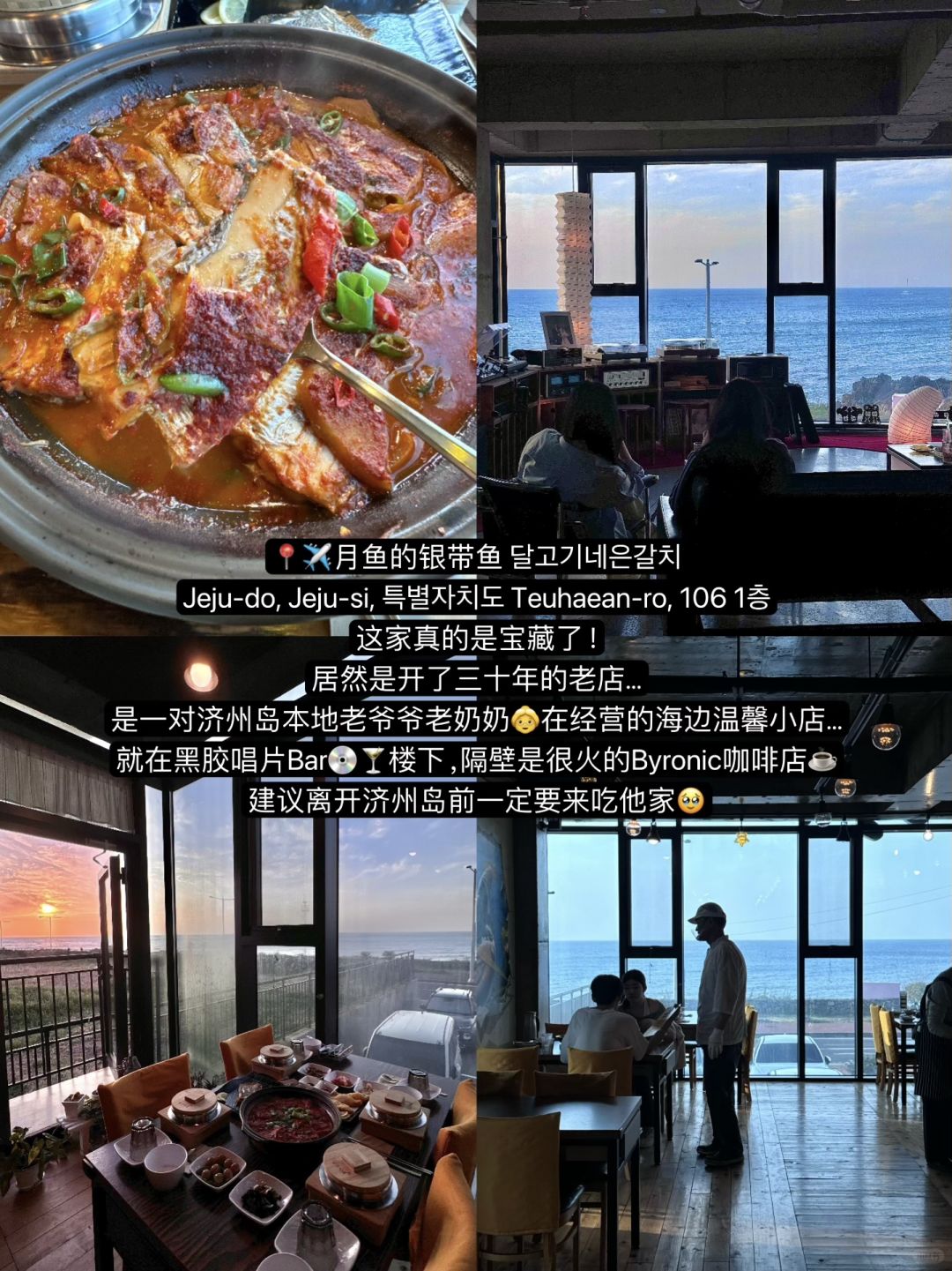 济州岛🇰🇷我的14家必吃榜……（主食篇）