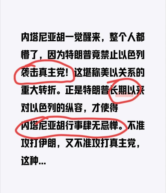 内塔尼亚胡一觉醒来，整个人都懵了，因为特朗普竟禁止以色列袭击真主党！这堪称美以关