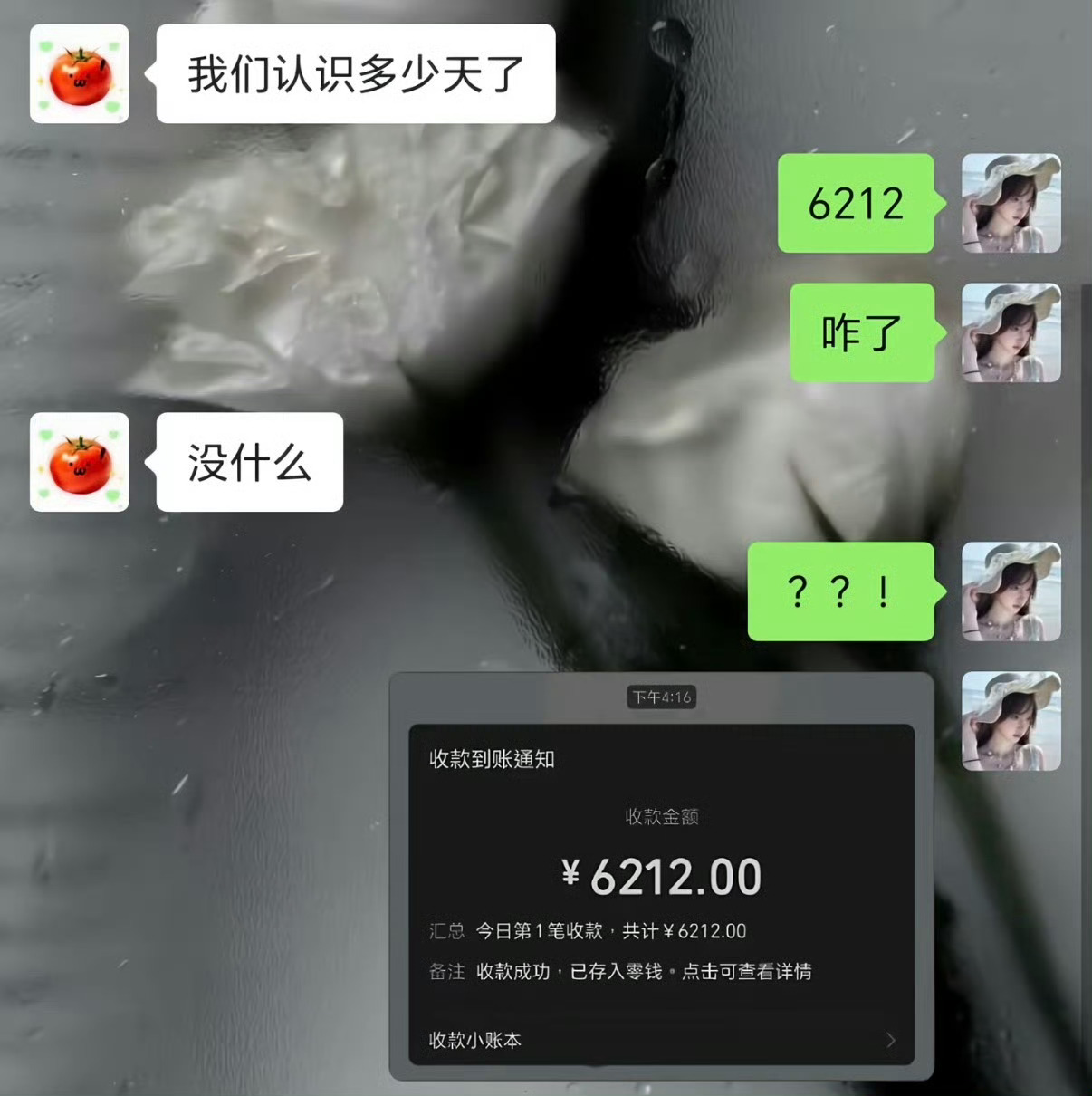 我们认识多少天了？ 