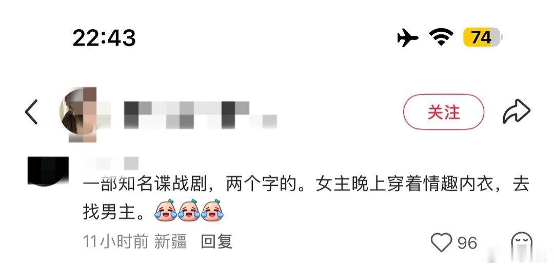 有网友爆料称:“一部知名二字名的谍战剧恋情🍉，里面的女主晚上穿着情趣内衣去找男