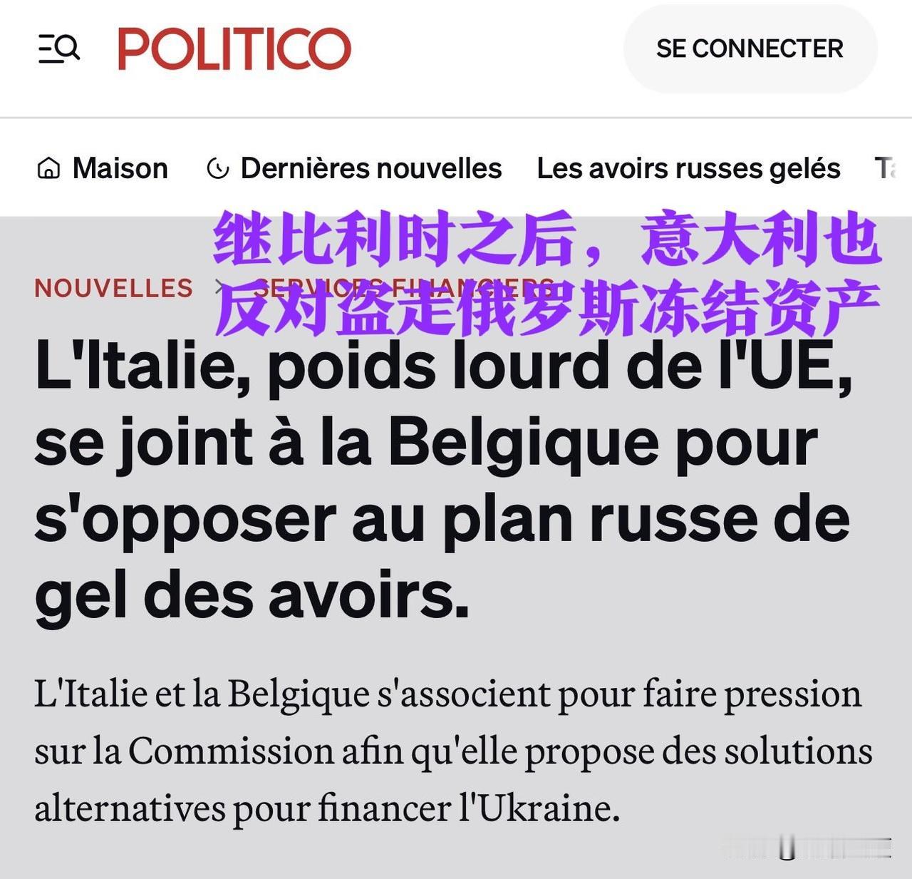 欧盟内部不仅仅是比利时、匈牙利、捷克和斯洛伐克清醒着，实际上意大利也在默默守住最