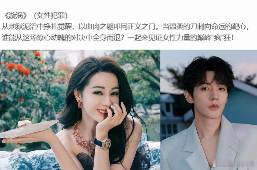 迪丽热巴邓为 漩涡迪丽热巴和邓为合作《漩涡》？真的假的？邓为目前不是正在拍着风月