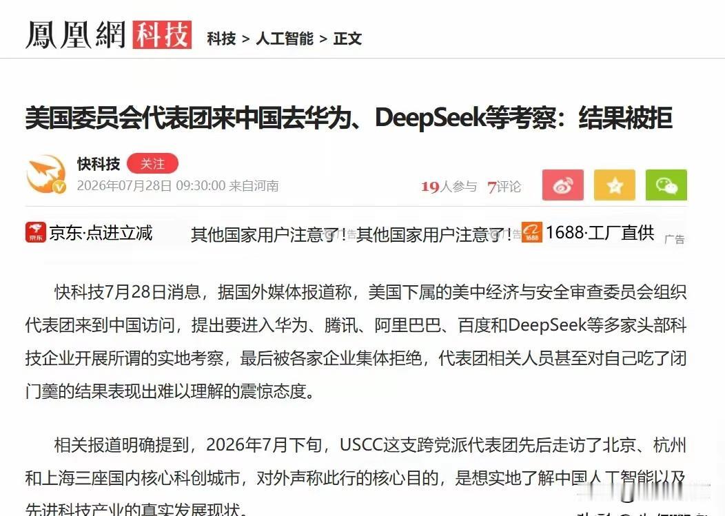 美委员会：想进华为参观
7月28日消息，美委员会突然表示想去华为看一看。他们可不