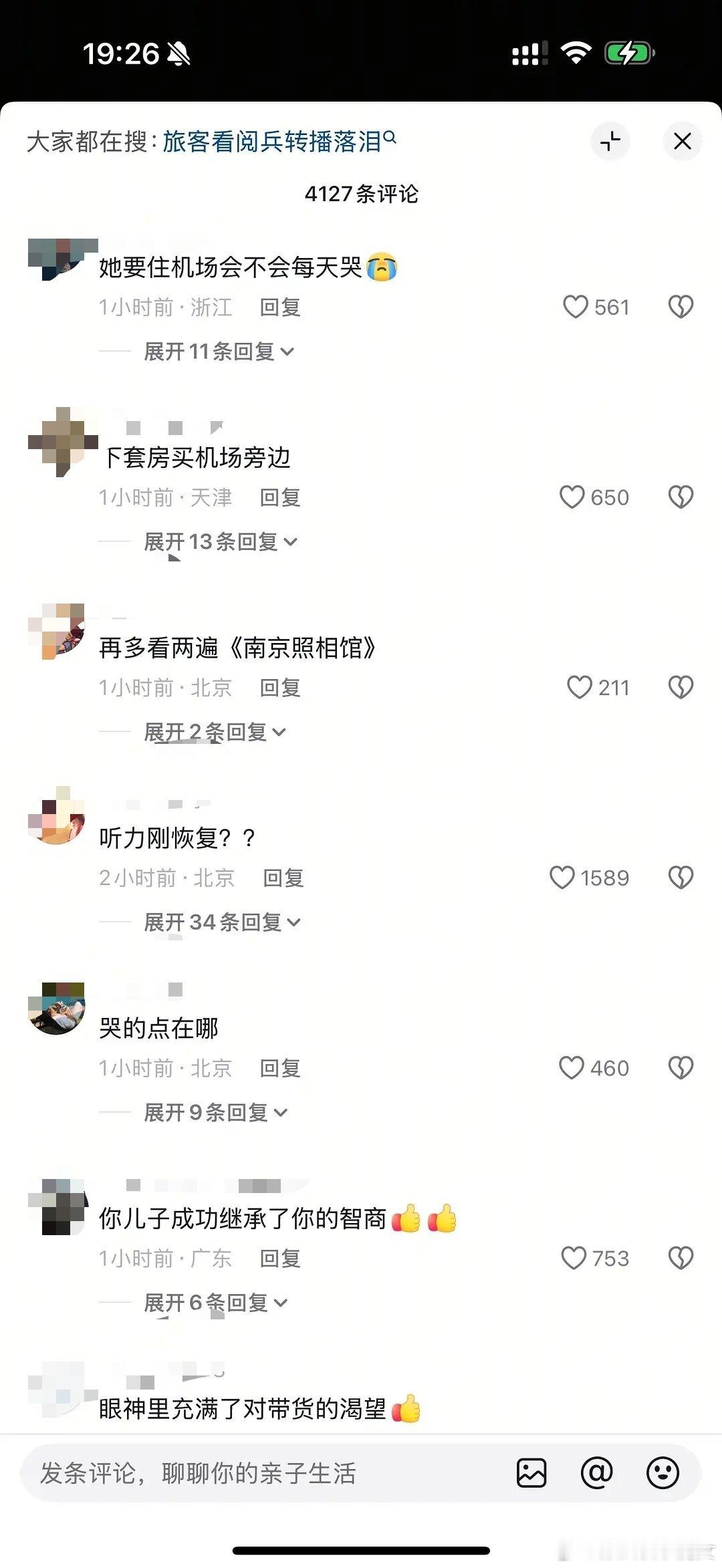 男子诋毁九三阅兵被拘应该严查抖音！有个博主发了在家听到阅兵飞机声音很激动，评论区