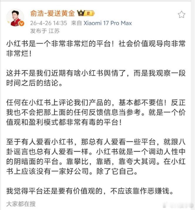 刷到追觅CEO俞浩连发三条微博炮轰小红书 时候没，感觉他是真的刚！敢去干平台？而
