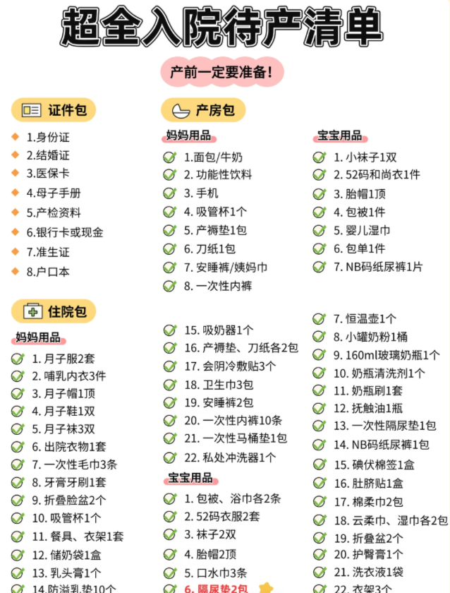 0-2月秋冬预产期🔥保姆级待产包攻略预产期10-2月的新手爸妈看过来👋你们待