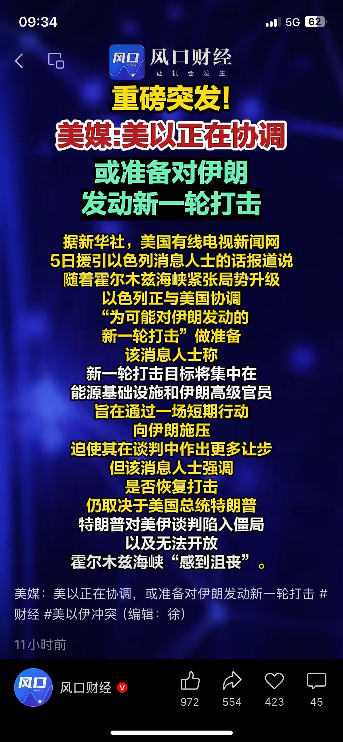 中东局势持续博弈，能源市场暗藏变数
中东多地博弈不断，区域局势保持高度紧张状态。
