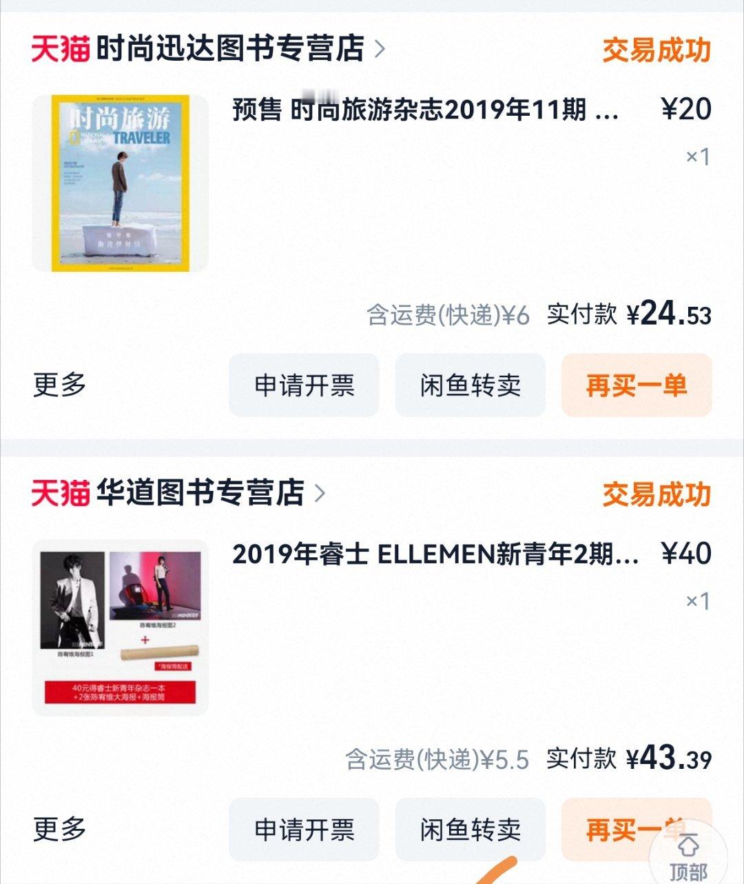 还得是赚钱了，以前买三四十的杂志，我都觉得贵