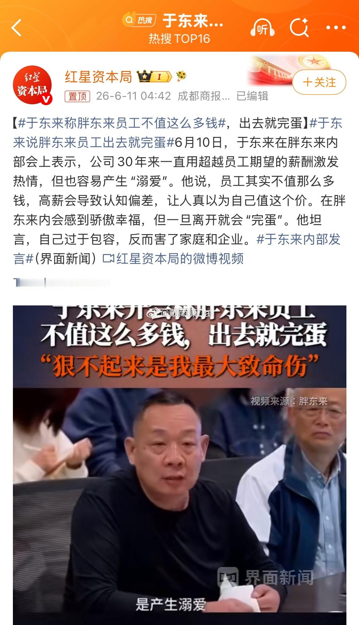 于东来称员工其实不值这么多钱媒体是会起标题的。 