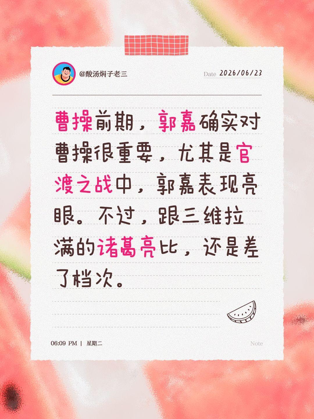 曹操前期，郭嘉确实对曹操很重要，尤其是官渡之战中，郭嘉表现亮眼。不过，跟三维拉满