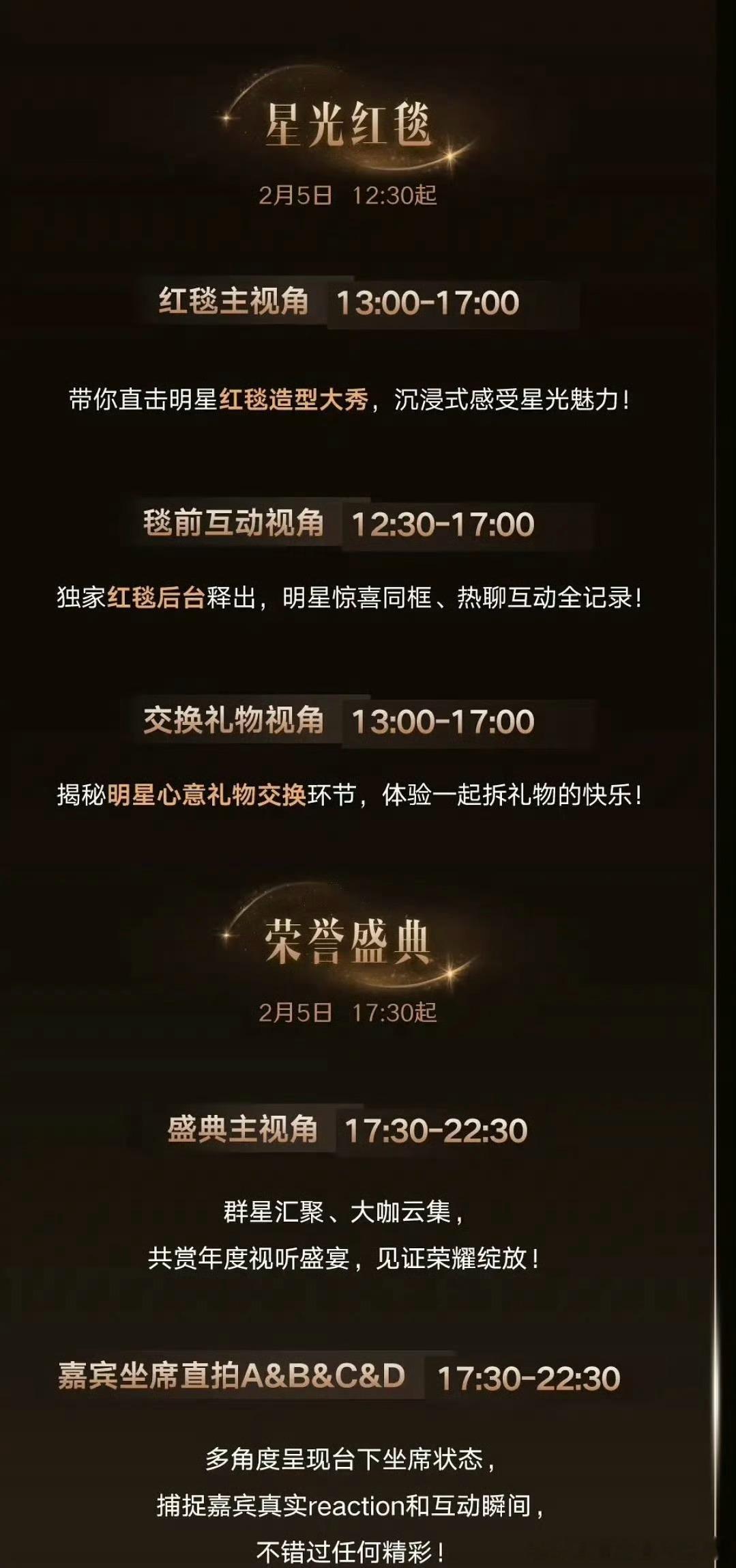 微博之夜的流程，你期待谁 