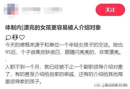 曾经看过一篇帖子，其中描述了他们单位有个年轻漂亮的95后，入职不到一个月，就被一