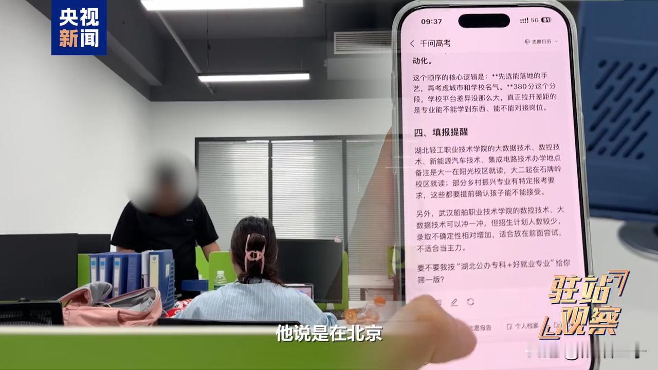 高考填报志愿的乱象，值得关注！

高考填报志愿的旺季来了，央视对一些机构调查的时