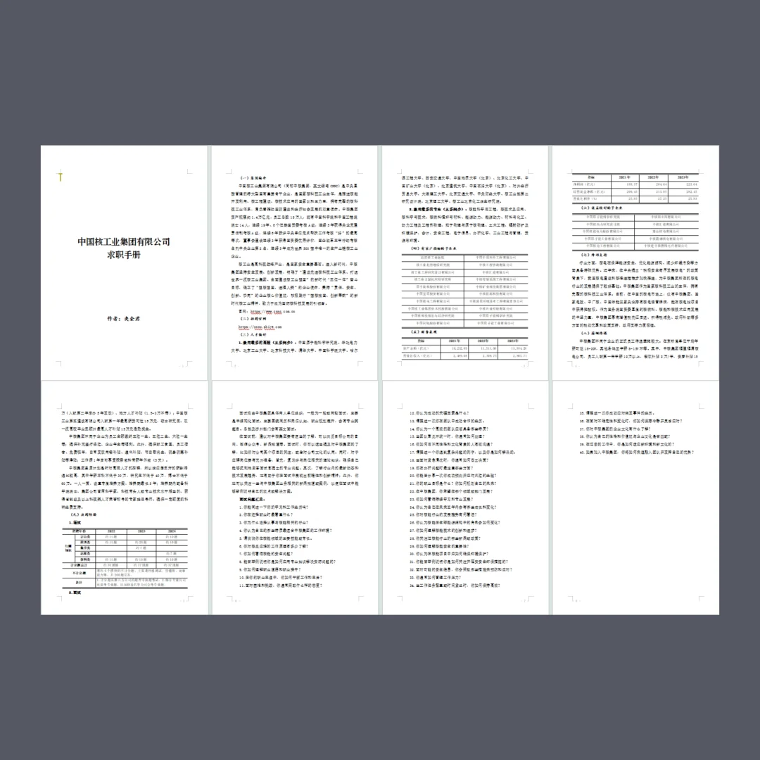央企求职手册：中核集团（收藏）