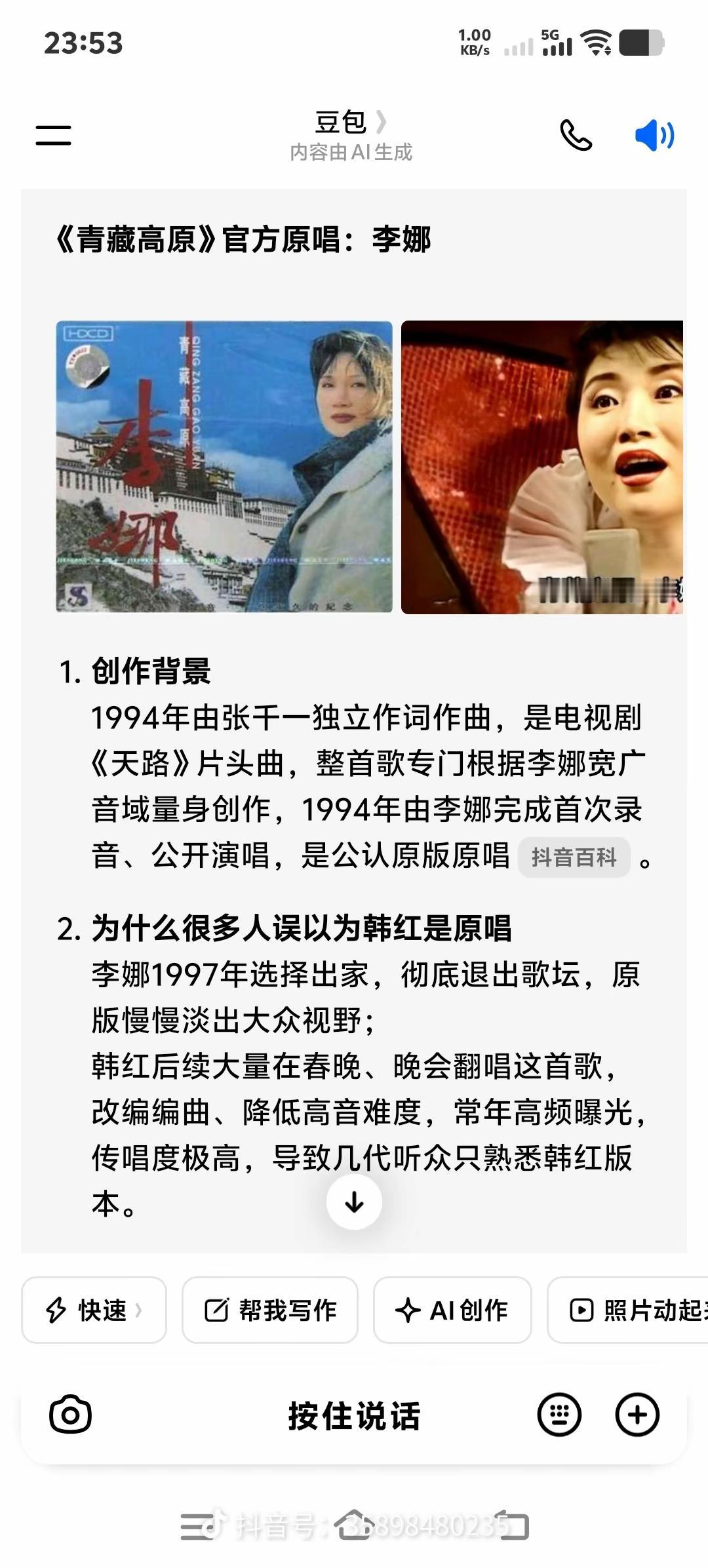 别再搞混了！《青藏高原》《天路》原唱根本不是韩红，这么多年大家都记错了。
 
估