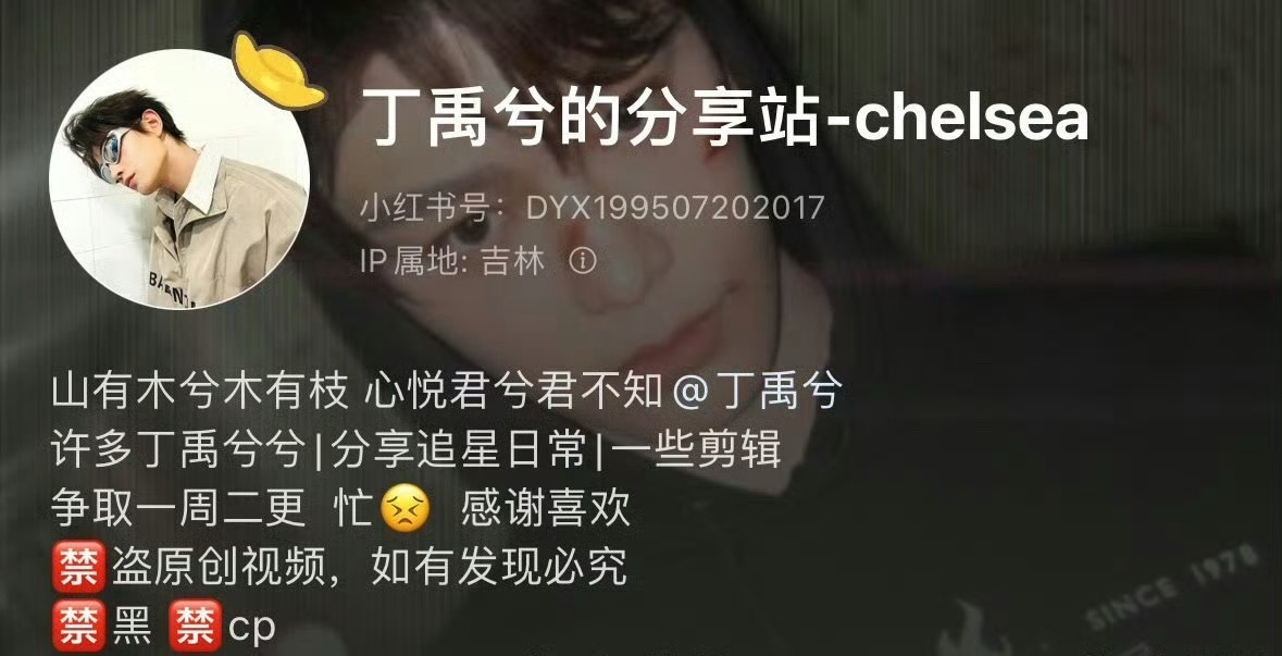丁禹兮 脱粉所以是有个丁禹兮分享站在昨天5.5说自己不更新了，可能是三次元生活原