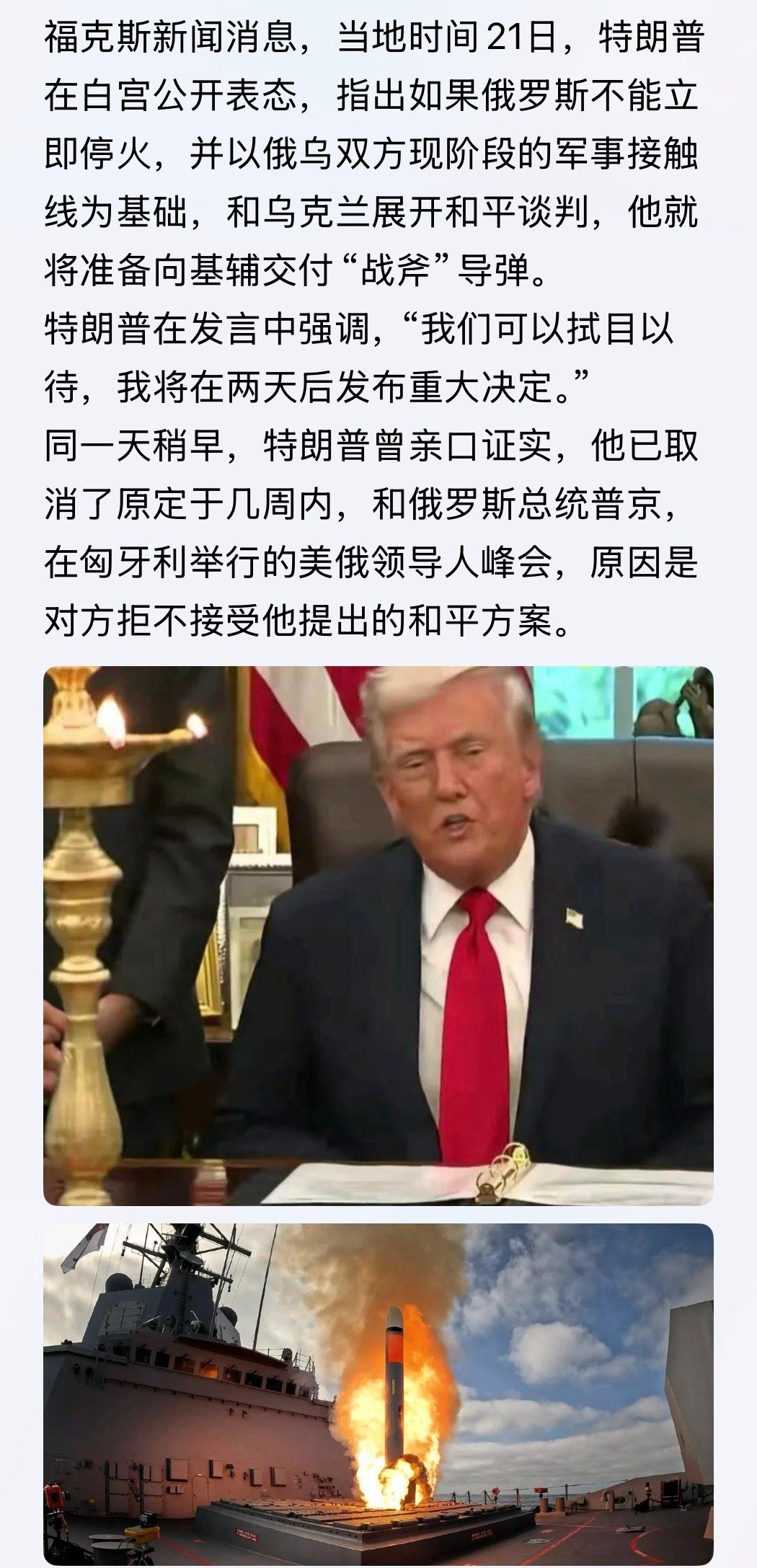 做了再说吧[允悲]福克斯新闻消息，当地时间21日，特朗普在白宫公开表态，指出如果