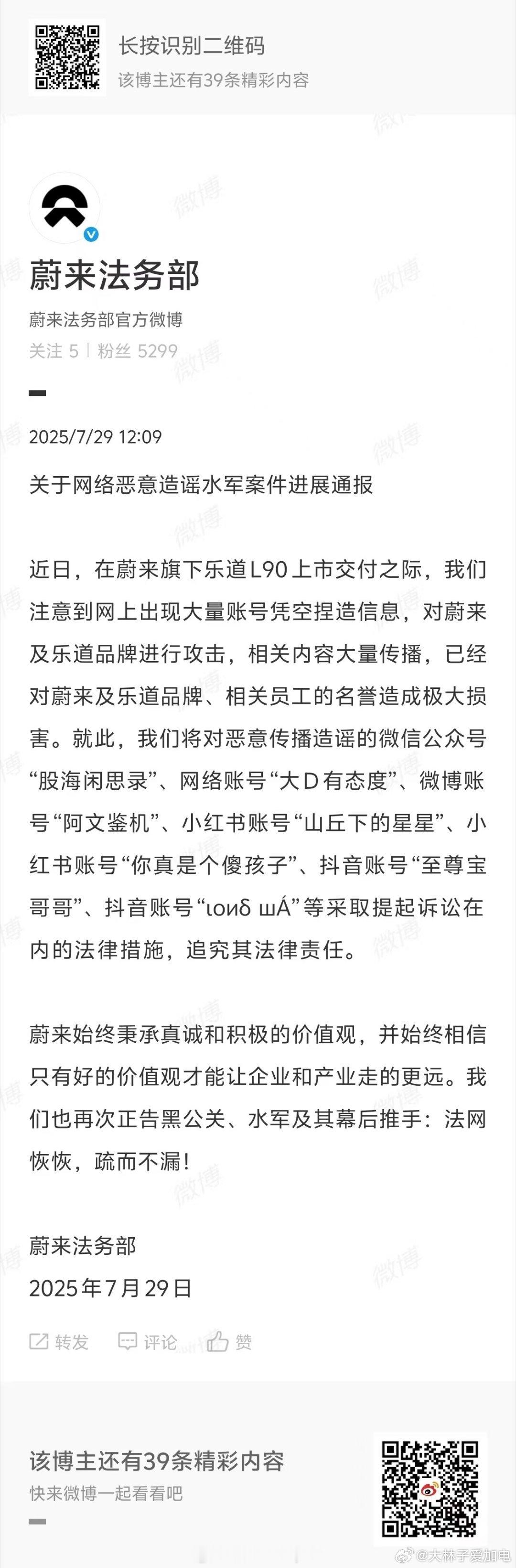 按照有些朋友的说法这也是水军？[费解]蔚来[超话] ​​​