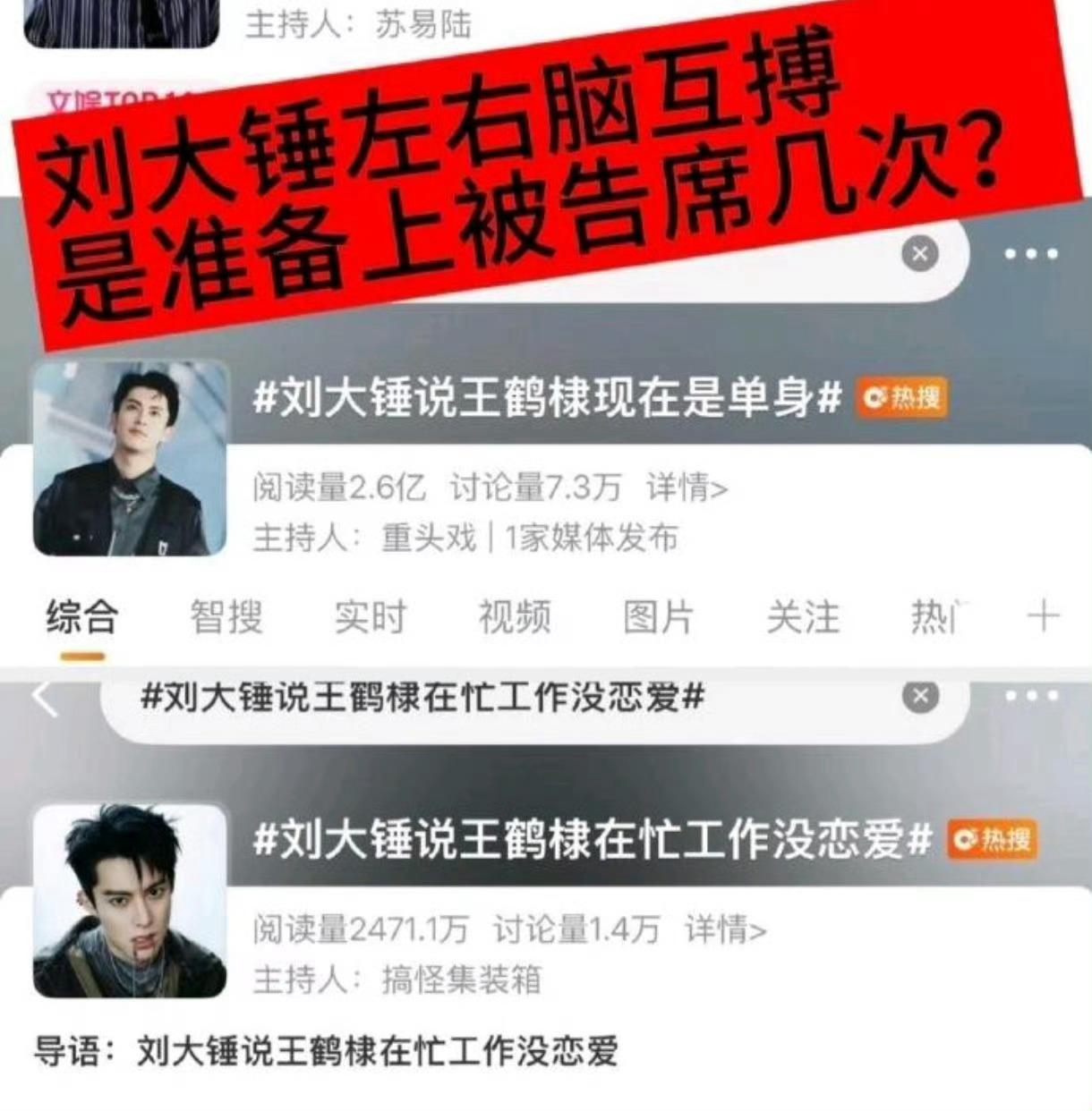 刘大锤又在直播中信誓旦旦爆料：王鹤棣和传闻中的十年素人女友压根没分！还加码爆料说