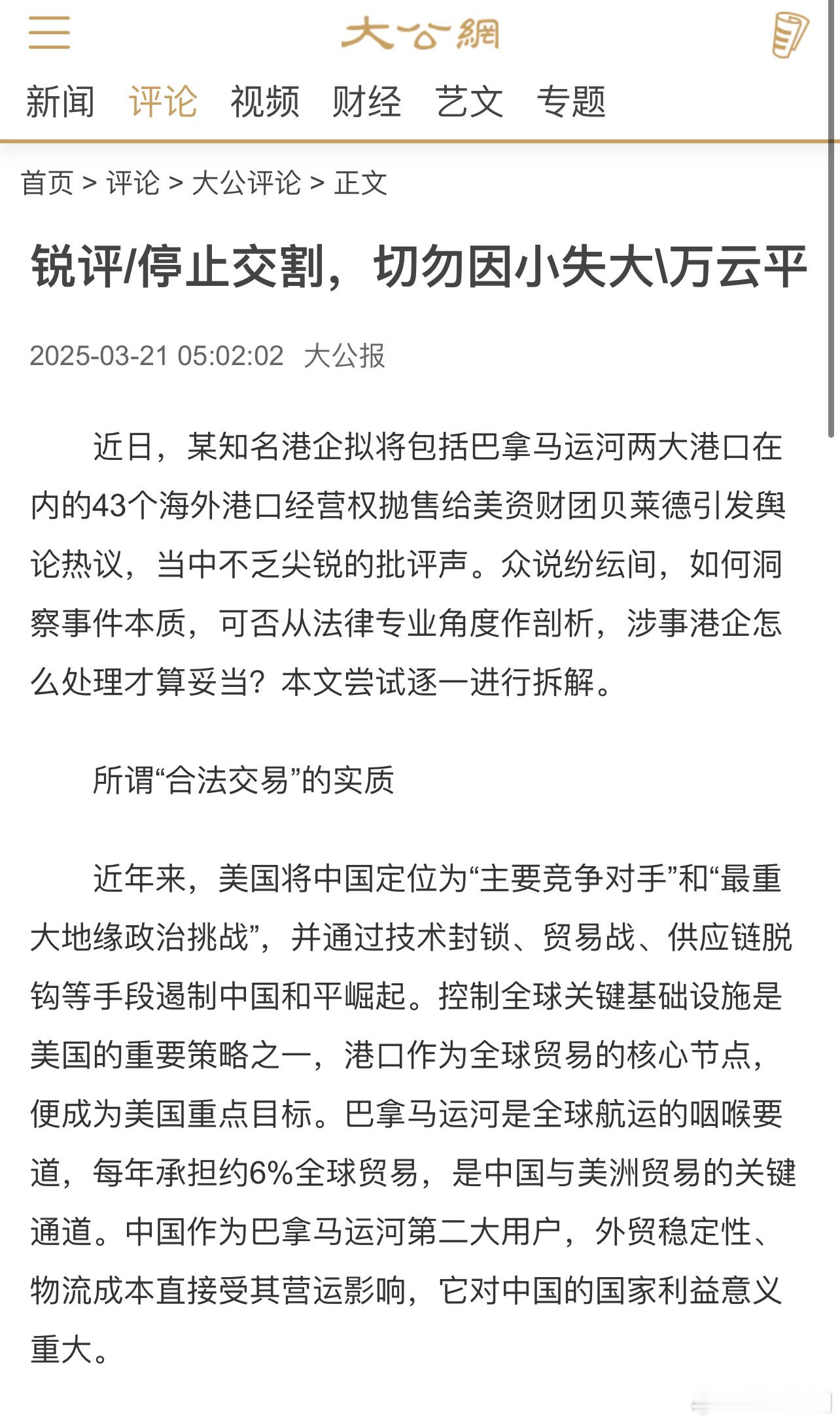 香港大公报再发文直指长和大公报的输出能力太强了，不愧是当年教员都夸的报纸。 ​​