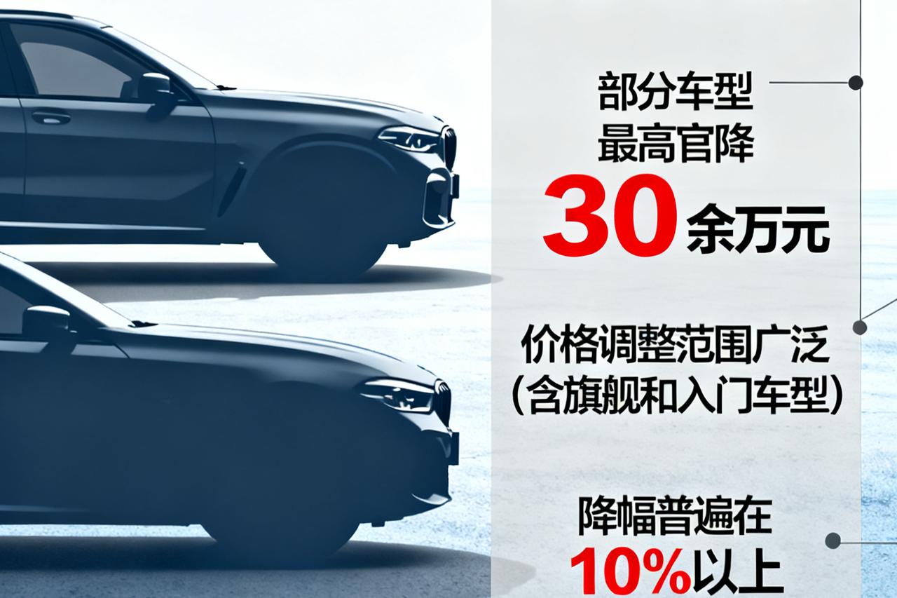 宝马中国宣布：自2026年1月1日起，旗下多款主力车型进行建议零售价调整，部分车