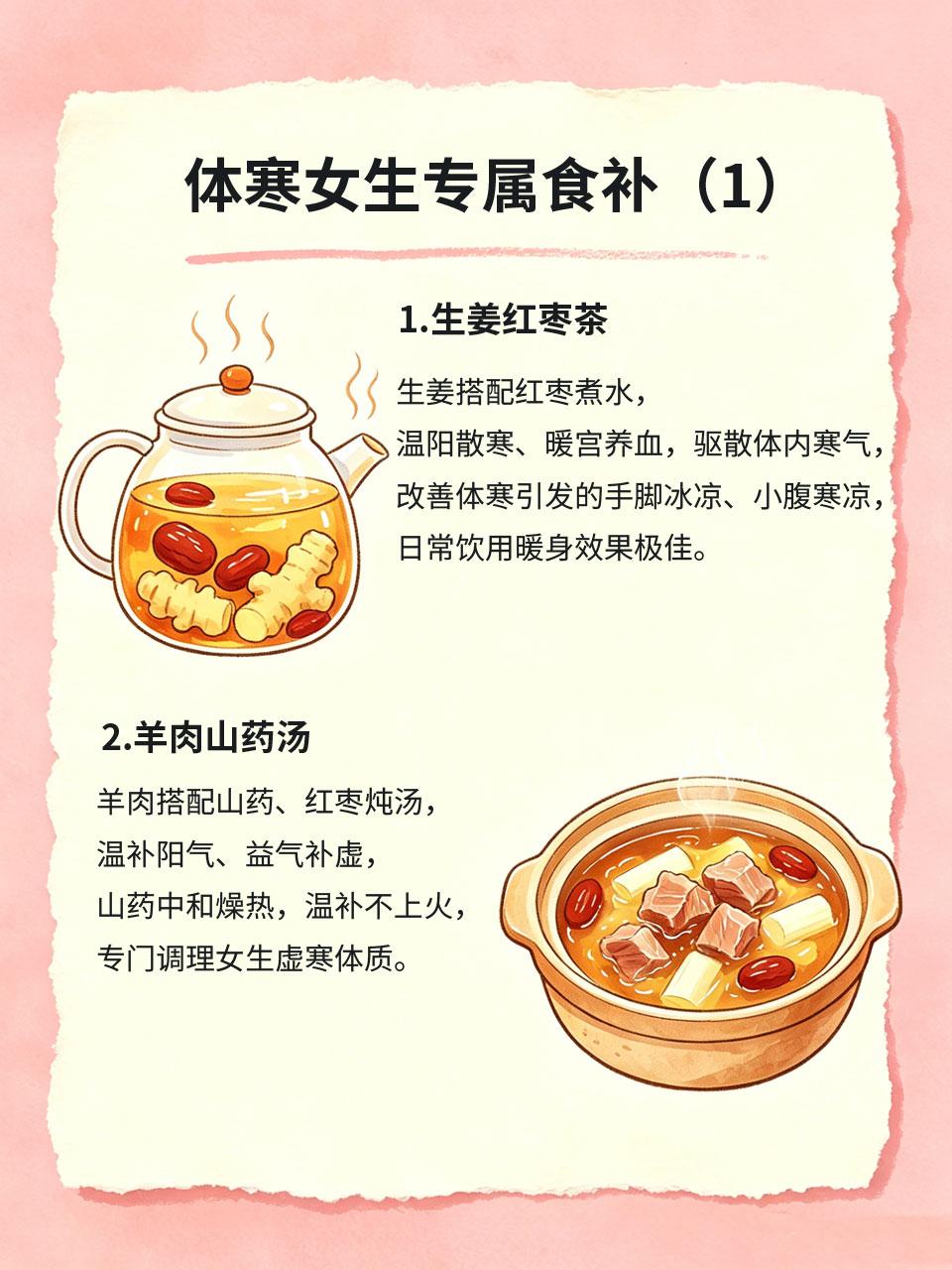 体寒女生专属食补，由内而外暖起来
很多女生常年体寒，表现为手脚冰凉、宫寒腹痛、畏