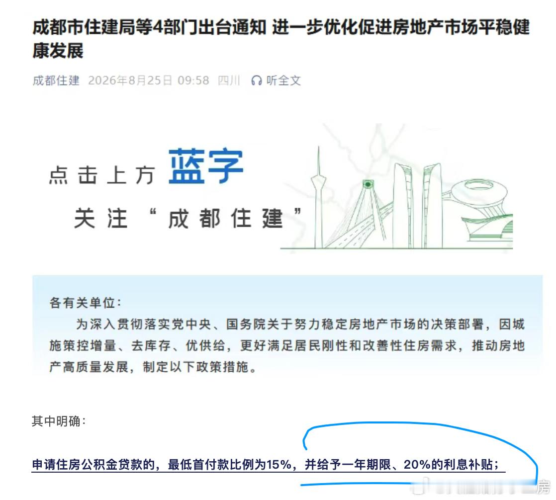 成都公积金买房补贴 这。。。把全体公积金缴纳人的钱 降低这部分钱的收益，补贴买房