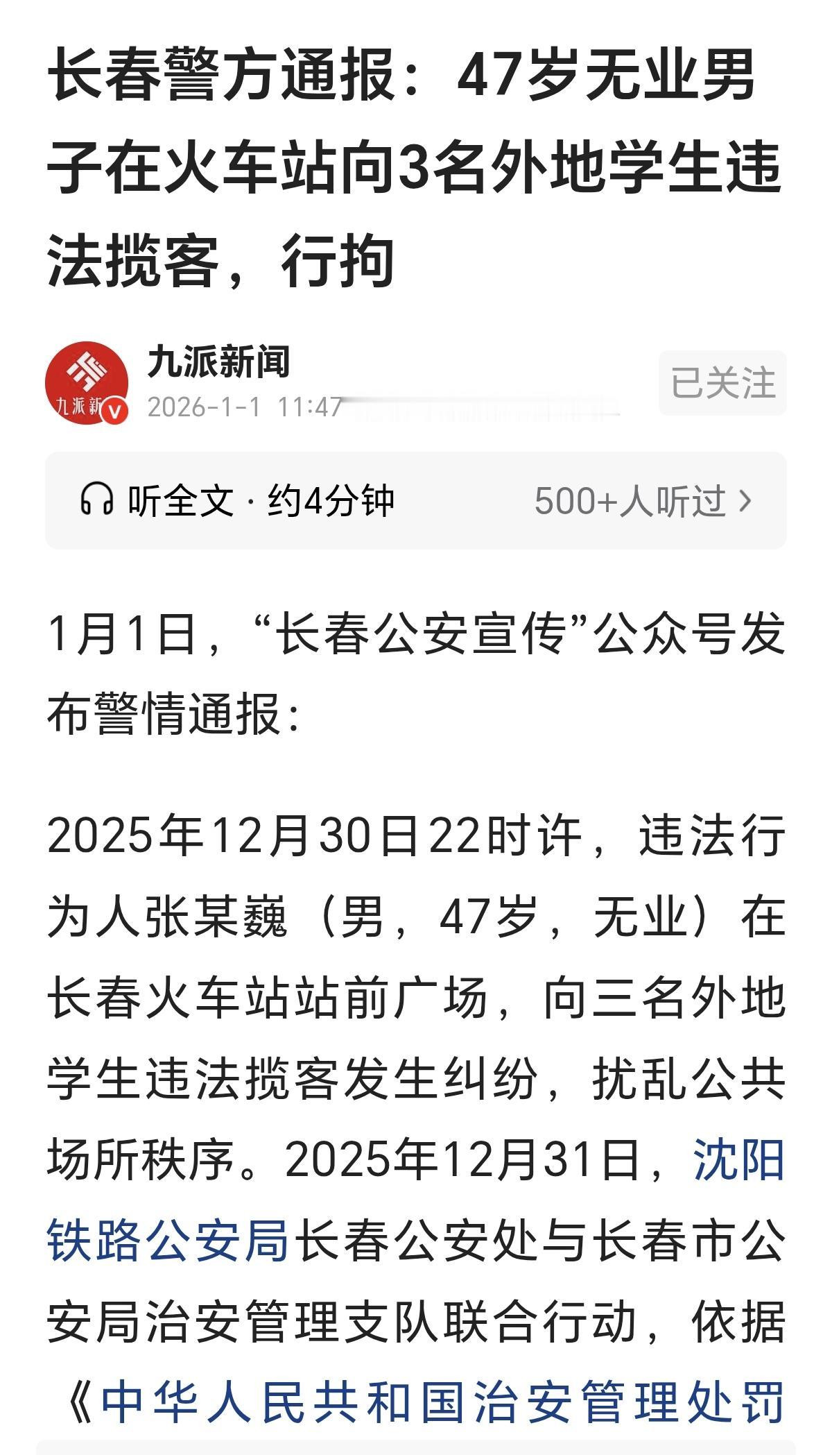 “我看谁敢拉她！”快50岁的老张，在火车站前揽客，对3个女学生强买强卖不成就恼羞