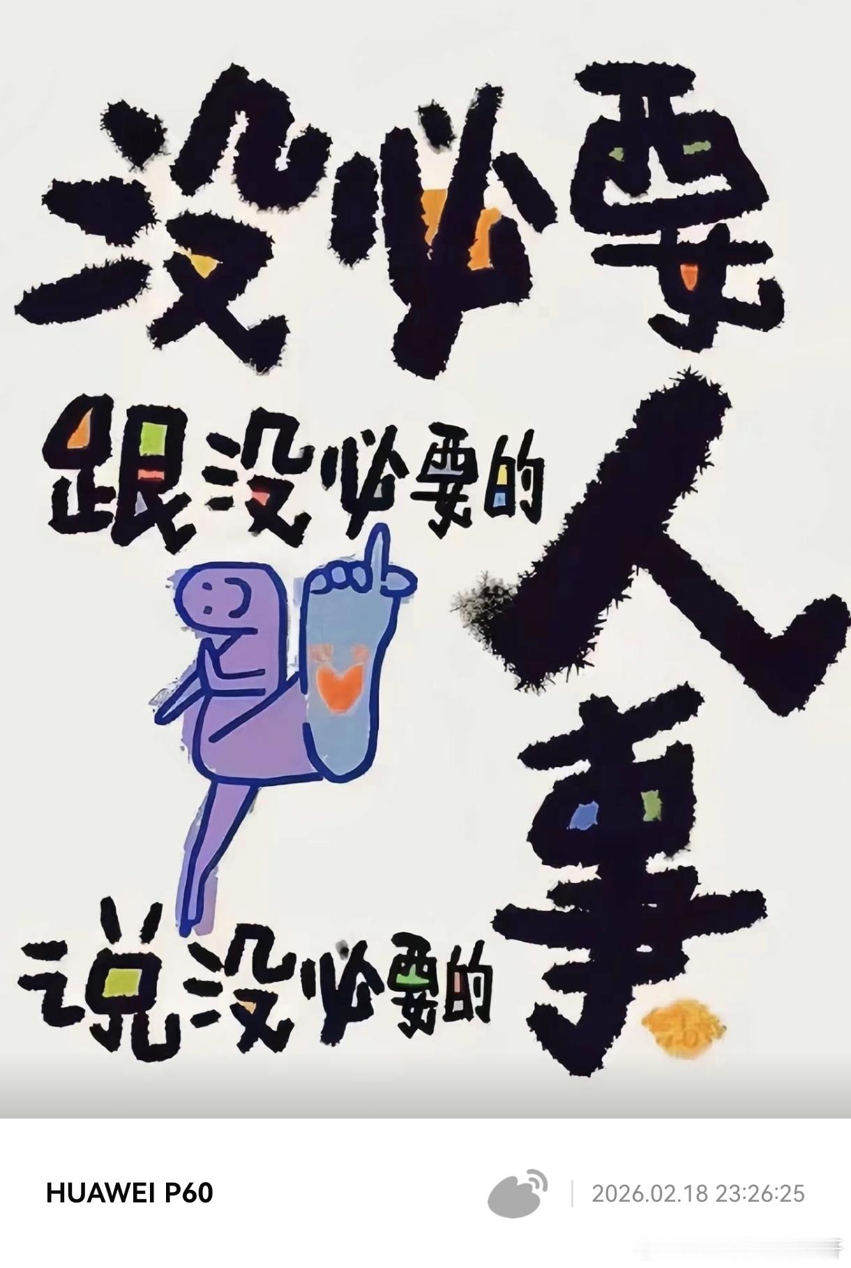 很难与情绪大于是非 立场先于逻辑人交流 遇到这种人 尊重就好 三观不在一个层次 